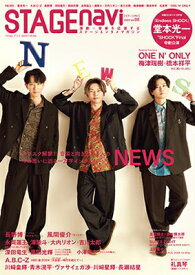 STAGE navi vol.98【表紙：NEWS】［日工ムック］ 【ムック】