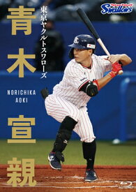 東京ヤクルトスワローズ 青木宣親 Blu-ray 【BLU-RAY DISC】
