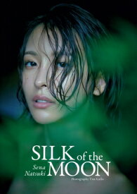 奈月セナ写真集 SILK of the MOON / 奈月セナ 【本】