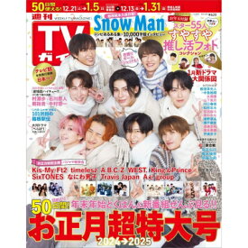 TVガイド宮城・福島版 2025年 1月 3日合併号 / TVガイド宮城・福島版編集部 【雑誌】