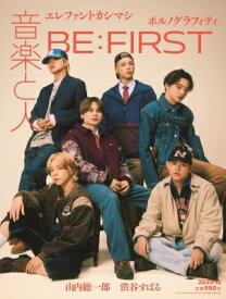 音楽と人 2025年 12月号【表紙：BE: FIRST】 / 音楽と人 オンガクトヒト 【雑誌】