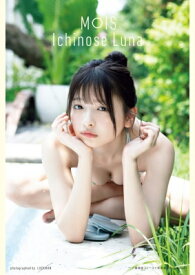 一ノ瀬瑠菜1st写真集『MOIS』 / 一ノ瀬瑠菜 【本】