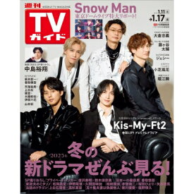 週刊TVガイド 関東版 2025年 1月 17日号【表紙：Kis-My-Ft2】 / 週刊TVガイド関東版 【雑誌】