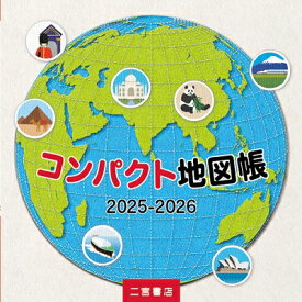 コンパクト地図帳 2025-2026 / 二宮書店編集部 【本】