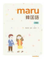 maru 韓国語 中級 / 韓必南 【本】
