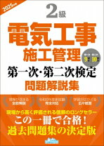 楽天市場】電気施工管理 地域開発研究所の通販 