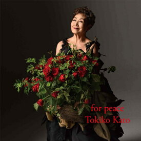加藤登紀子 カトウトキコ / for peace (2CD) 【CD】