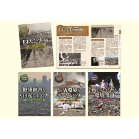 四大公害病と環境問題(全4巻セット) 【全集・双書】