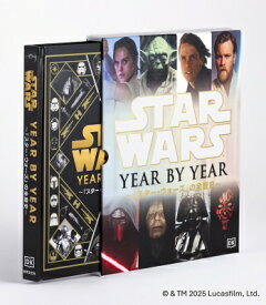 STAR WARS　YEAR BY YEAR　〜『スター・ウォーズ』の全歴史〜　ルーカスフィルム公認 / クリスティン・ベイヴァ— 【本】
