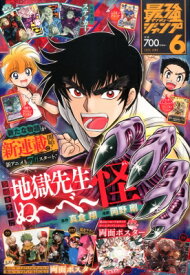 最強ジャンプ 2025年 6月号 / 最強ジャンプ編集部 【雑誌】