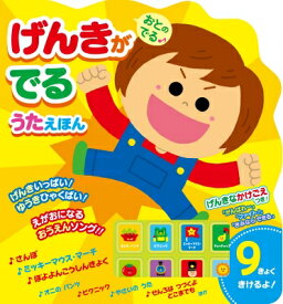 おとのでるげんきがでるうたえほん / 森のくじら 【絵本】