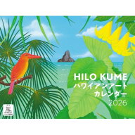 Hilo Kume ハワイアンアート イカロスカレンダー2026 / Hilo Kume 【本】