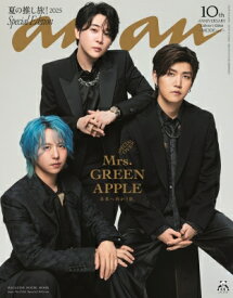 anan (アンアン) 2025年 7月 23日号増刊【表紙・バックカバー：Mrs. GREEN APPLE】 / anan編集部 【ムック】