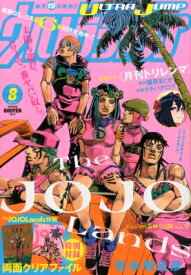 ウルトラジャンプ 2025年 8月号 / ウルトラジャンプ編集部 (ヤングジャンプコミックスウルトラ集英社) 【雑誌】
