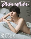 anan (アンアン) 2025年 8月 20日号【表紙：深澤辰哉（Snow Man）】 / anan編集部 【雑誌】
