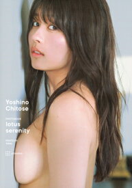 ちとせよしの写真集『lotus serenity』 / ちとせよしの 【本】