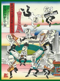 Tokyo Ska Paradise Orchestra 東京スカパラダイスオーケストラ / 35th Anniversary Live「スカパラ甲子園」 (Blu-ray) 【BLU-RAY DISC】