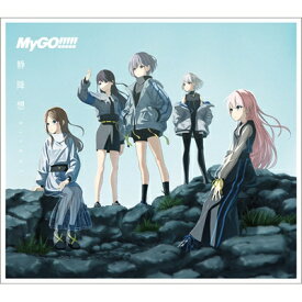 MyGO!!!!! / 静降想 【Blu-ray付生産限定盤A】 【CD Maxi】