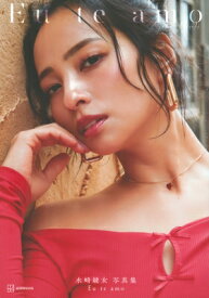 水崎綾女写真集 Eu te amo（エウ・チ・アモ） / 水崎綾女 【本】