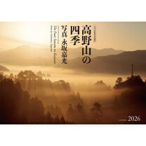 楽天市場】聖なる自然 高野山から 永坂嘉光写真集の通販