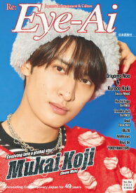 Eye-Ai 2025年 11 &amp; 12月合併号【表紙：向井康二（Snow Man）】 / Eye-Ai編集部 【本】