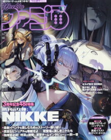 週刊ファミ通 2025年 11月 20日号 / ファミ通 【雑誌】