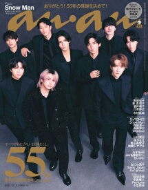 anan (アンアン) 2025年 12月 10日号増刊【表紙：Snow Man（ブラックスーツver）】 / anan編集部 【雑誌】