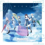 MyGO!!!!! / 跡暖空 (2枚組 / 重量盤レコード) 【LP】