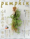 Pumpkin (パンプキン) 2026年 1月号 / Pumpkin編集部 【雑誌】