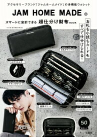JAM HOME MADE スマートに会計できる超仕分け財布BOOK / ブランドムック 【本】