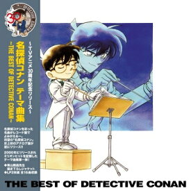 名探偵コナン テーマ曲集 〜THE BEST OF DETECTIVE CONAN〜 【完全生産限定盤】(2枚組アナログレコード) 【LP】