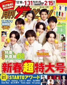 月刊ザ・テレビジョン 首都圏版 2026年 2月号 / ザテレビジョン編集部 【雑誌】