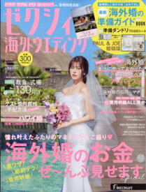 ゼクシィ 海外ウェディング 2026年 2月号 / ゼクシィ 【雑誌】