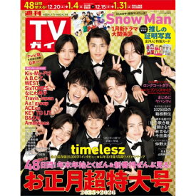週刊TVガイド 関西版 2026年 1月 2日合併号 / 週刊TVガイド関西版 【雑誌】