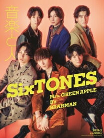 音楽と人 2026年 2月号【表紙：SixTONES】 / 音楽と人 オンガクトヒト 【雑誌】