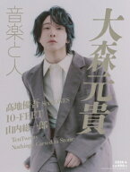 音楽と人 2026年 4月号【表紙：大森元貴（Mrs. GREEN APPLE）】 / 音楽と人 オンガクトヒト 【雑誌】