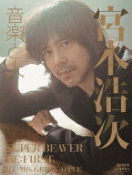 音楽と人 2026年 8月号 / 音楽と人 オンガクトヒト 【雑誌】