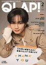 QLAP! (クラップ) 2026年 2月号【表紙：中島健人】 / QLAP!編集部 【雑誌】