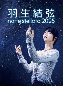 羽生結弦 notte stellata 2025 [DVD] 【DVD】