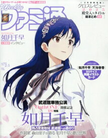 週刊ファミ通 2026年 2月 5日号 / ファミ通 【雑誌】