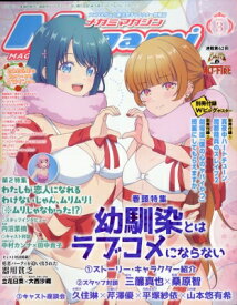 Megami MAGAZINE (メガミマガジン) 2026年 3月号 / メガミマガジン編集部 (アニメ学習研究社学研) 【雑誌】