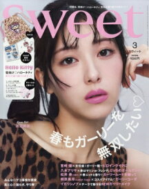 sweet (スウィート) 2026年 3月号【表紙：浜辺美波／付録：雪焼け ハローキティ 真冬の盛り盛り4点セット】 / sweet編集部 【雑誌】