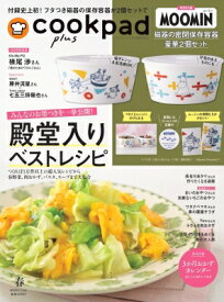 cookpad plus (クックパッドプラス) 2026年 春号【付録：ムーミン 磁器の密閉保存容器 豪華2個セット】 / cookpad plus編集部 【雑誌】