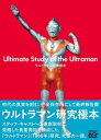 ウルトラマン研究極本 / ホビージャパン(Hobby JAPAN)編集部 【本】