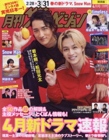 月刊ザ・テレビジョン 関西版 2026年 4月号 / ザテレビジョン編集部 【雑誌】
