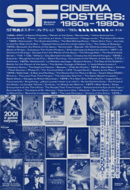 SF映画ポスター・コレクション’60s-’80s / 井上由一 【本】