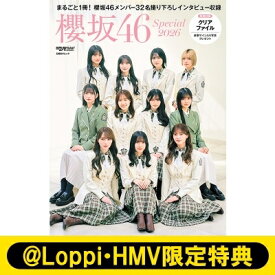 《@Loppi・HMV限定クリアファイルType-B 三期生》日経エンタテインメント! 櫻坂46 Special 2026 / 日経エンタテインメント!編集部 【ムック】