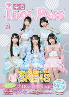 楽遊IDOL PASS vol.24【表紙：SKE48】 【本】