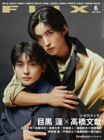 FLIX(フリックス) 2026年 6月号【表紙：目黒 蓮＆高橋文哉】 / FLIX編集部 【雑誌】