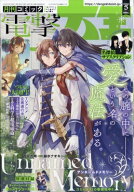 月刊コミック電撃大王 2026年 5月号 / 電撃大王編集部 (電撃コミックス) 【雑誌】